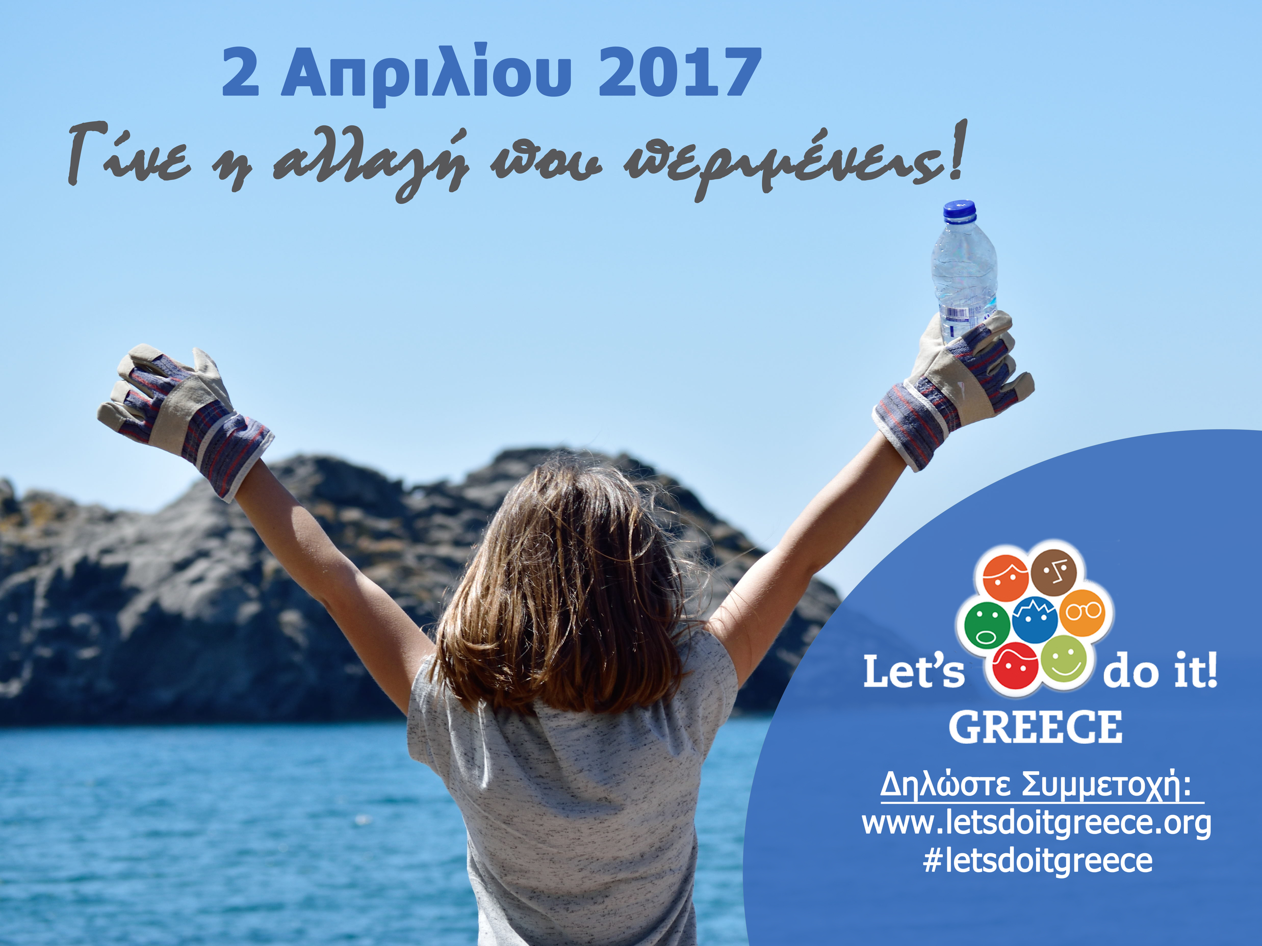 Συνάντηση εθελοντικών ομάδων στην Περιφέρεια για τη διοργάνωση του Let's do it Greece 2017